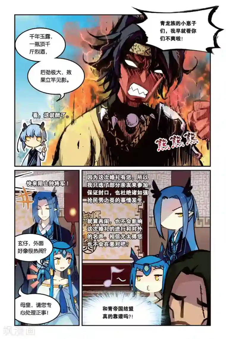 天行轶事第31话 近月之地