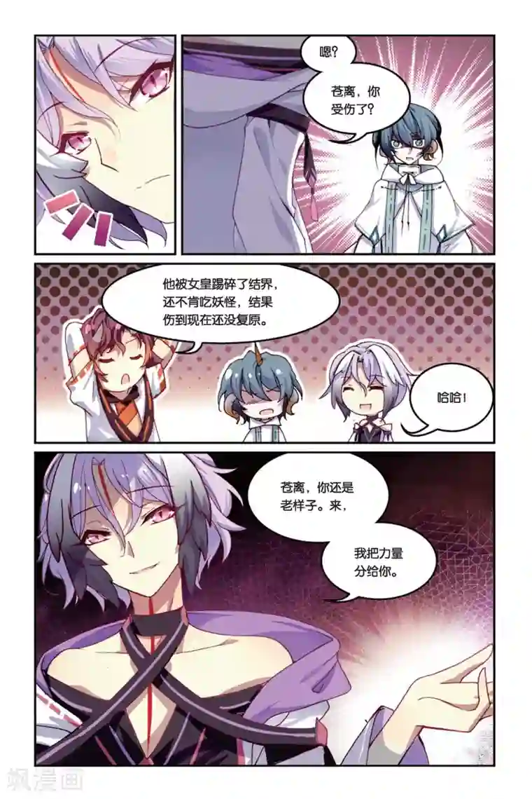 天行轶事第31话 近月之地