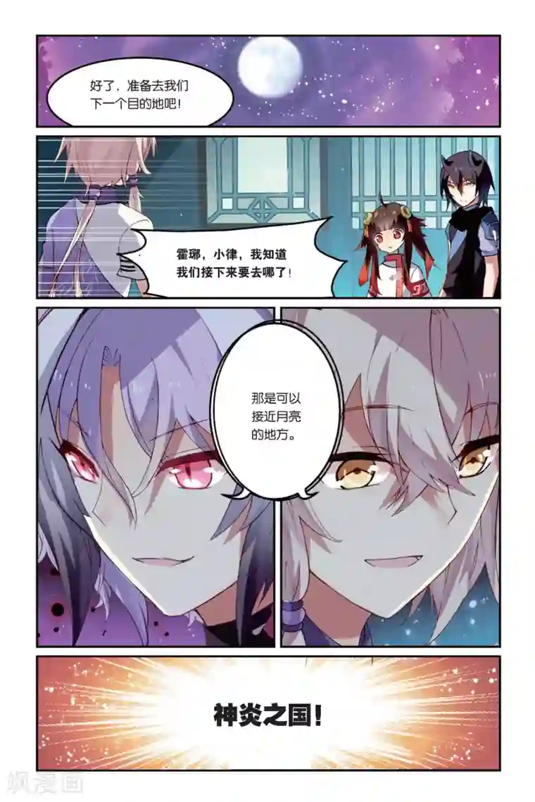 天行轶事第31话 近月之地