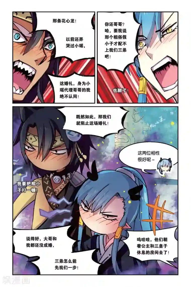 天行轶事第31话 近月之地