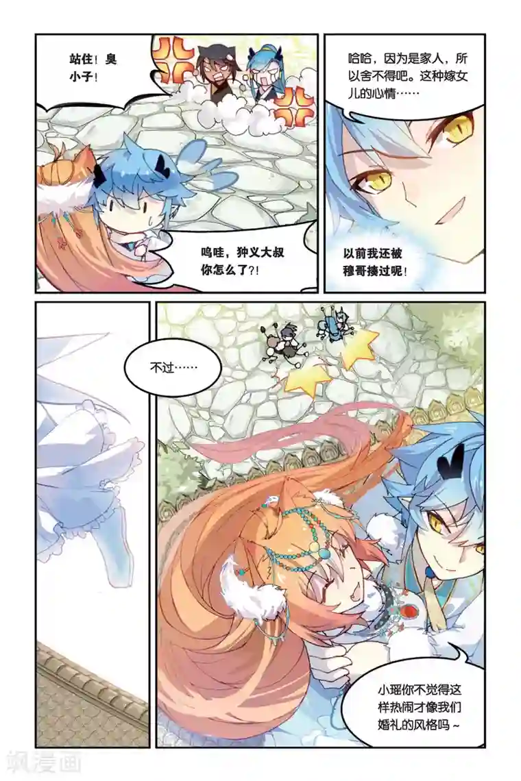 天行轶事第31话 近月之地