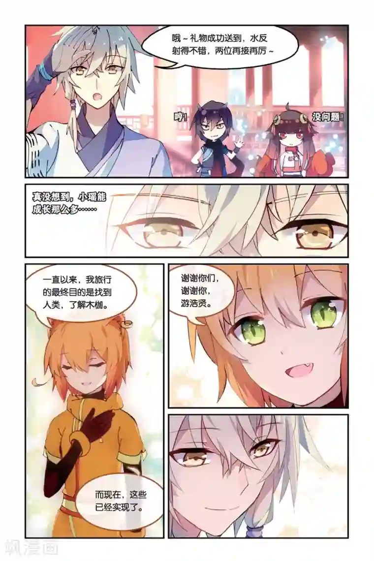 天行轶事第31话 近月之地