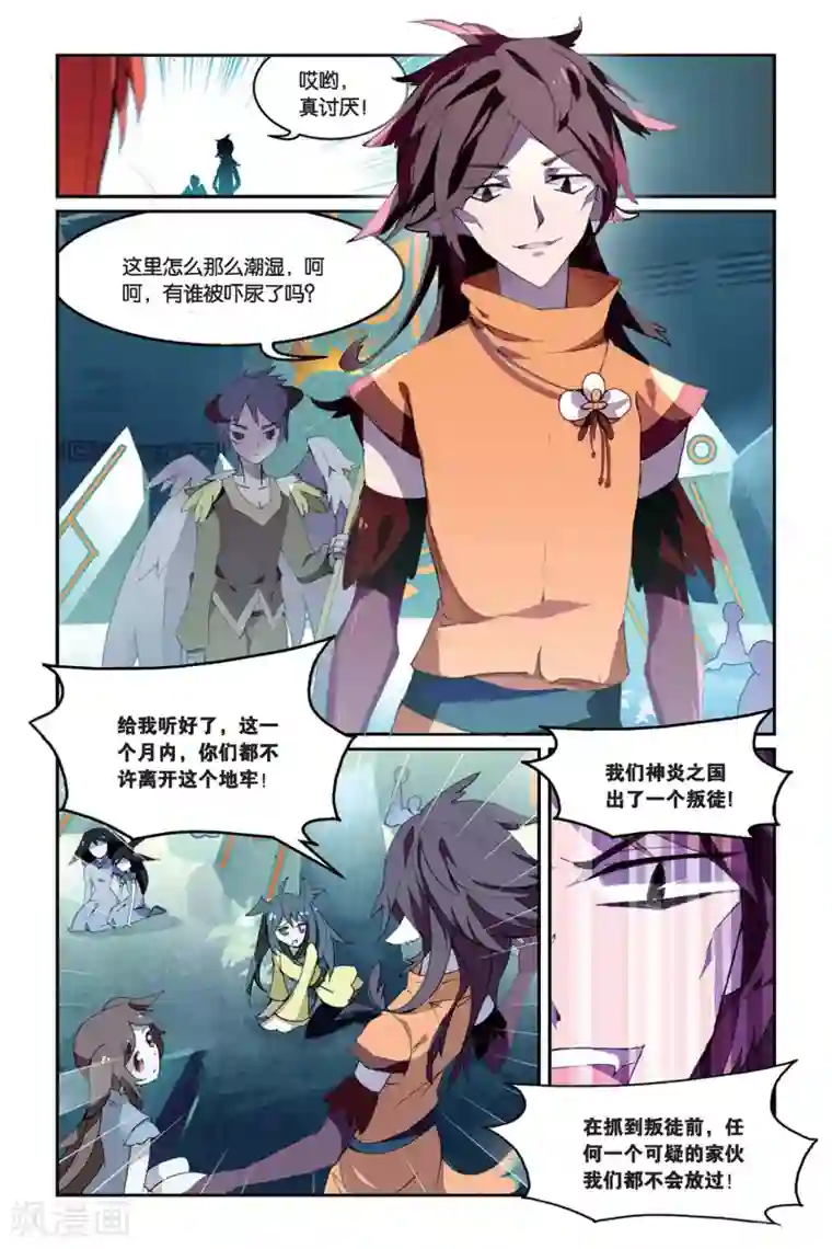 天行轶事第32话 叛徒