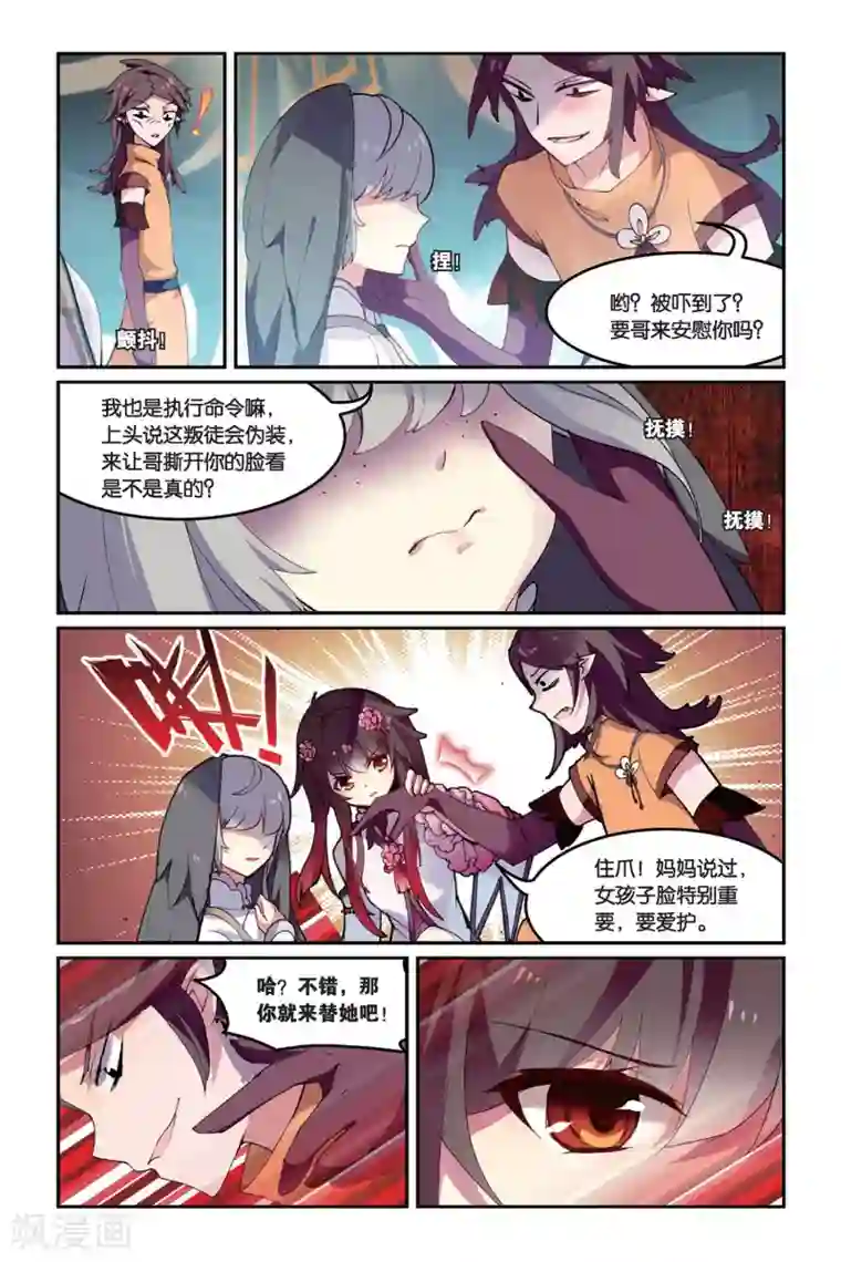 天行轶事第32话 叛徒