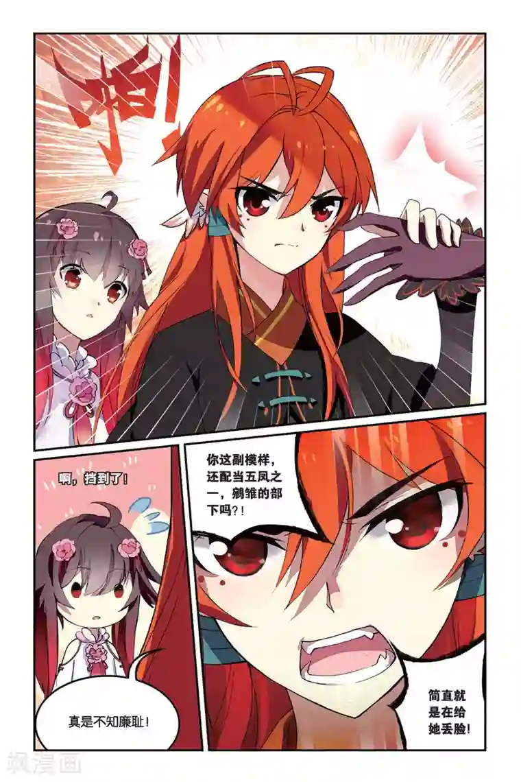 天行轶事第32话 叛徒