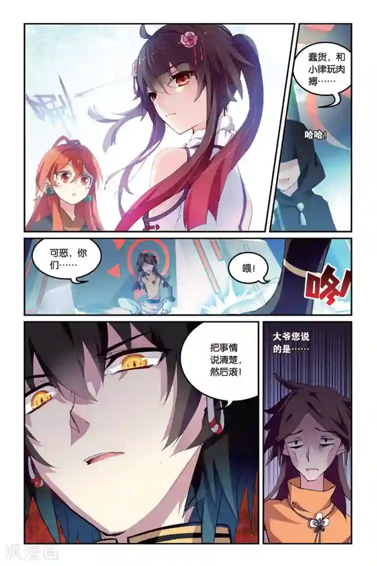 天行轶事第32话 叛徒