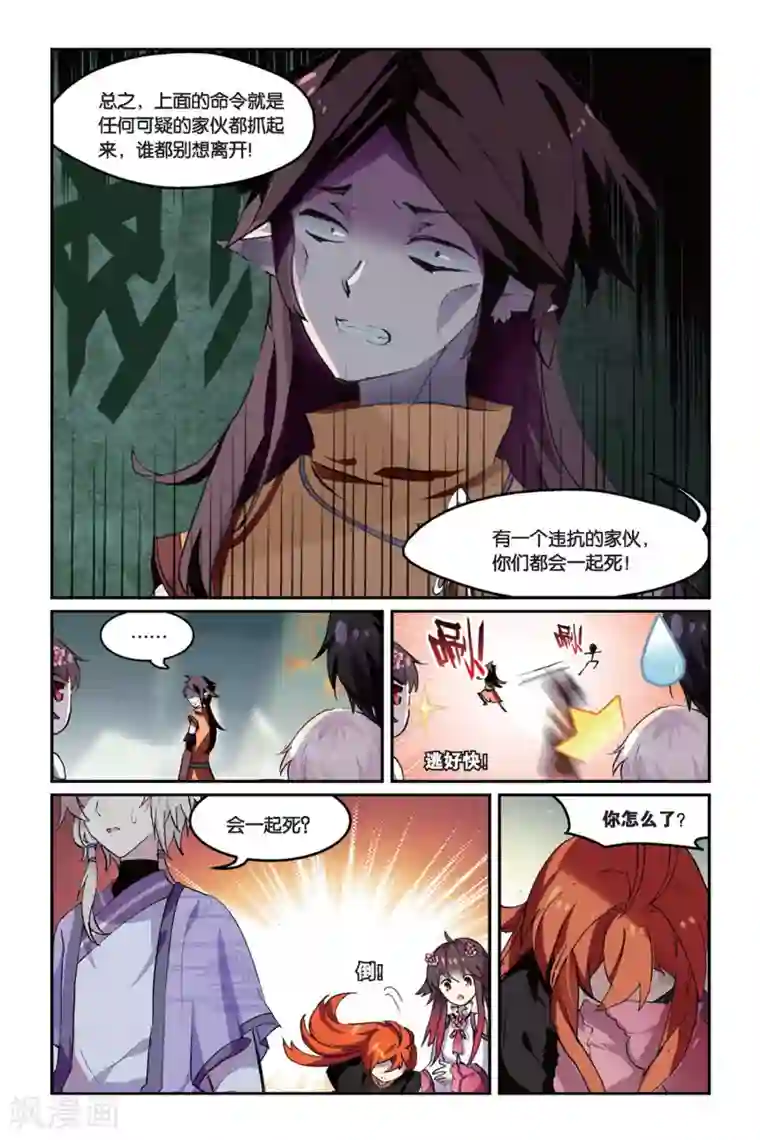 天行轶事第32话 叛徒