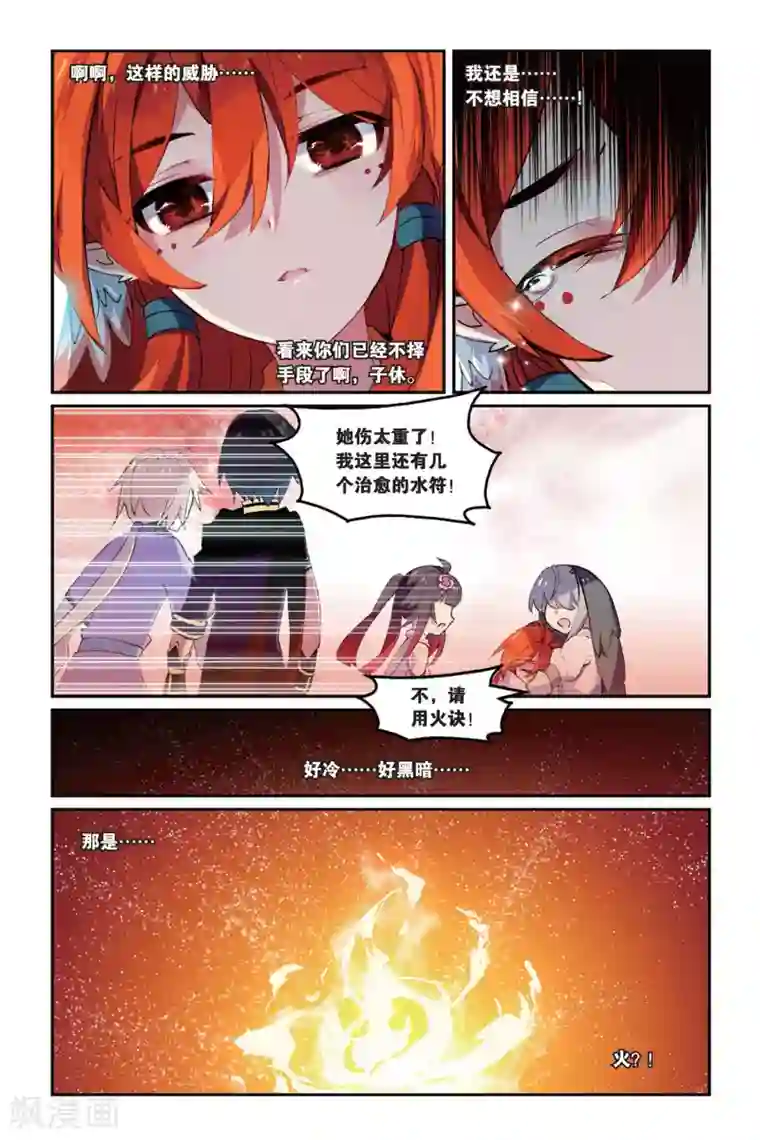 天行轶事第32话 叛徒