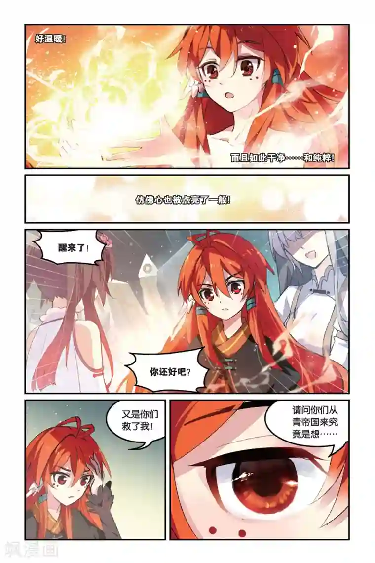 天行轶事第32话 叛徒