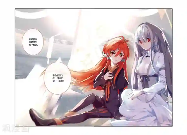 天行轶事第32话 叛徒