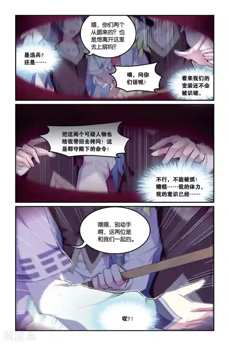 天行轶事第32话 叛徒