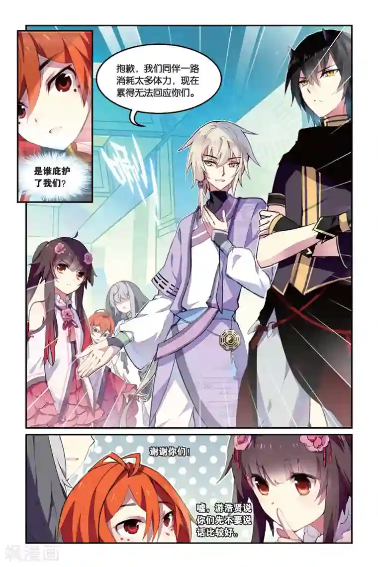 天行轶事第32话 叛徒