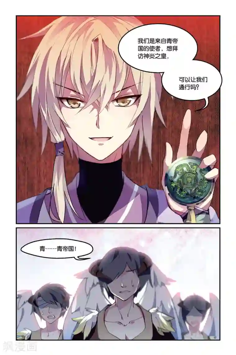 天行轶事第32话 叛徒