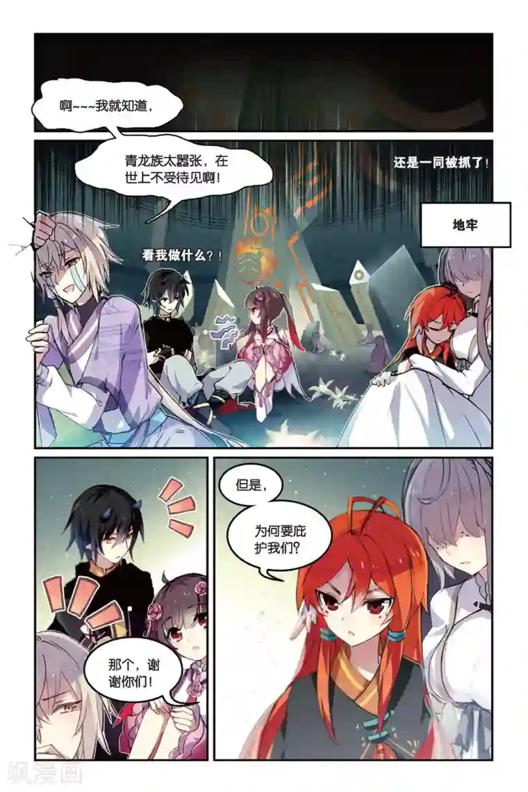 天行轶事第32话 叛徒