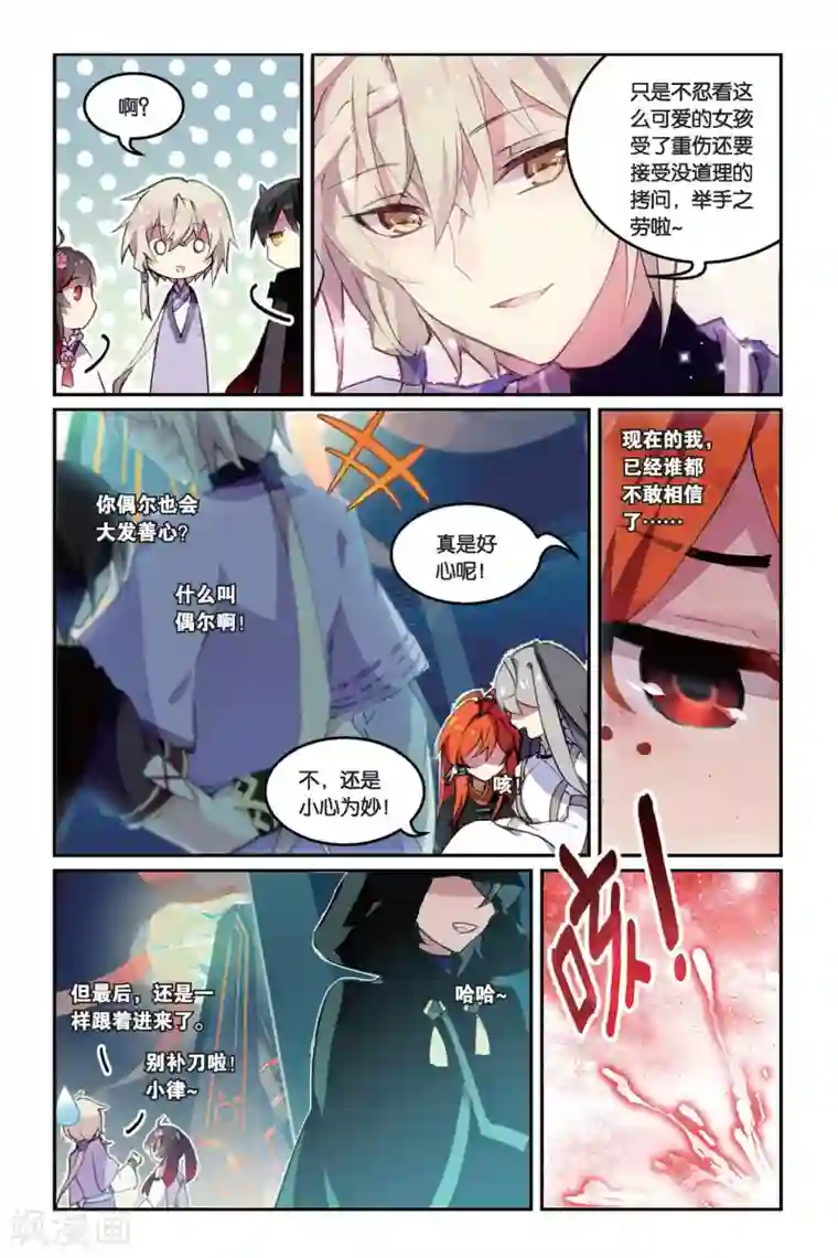 天行轶事第32话 叛徒