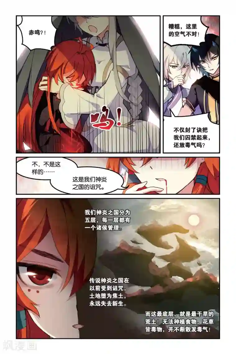 天行轶事第32话 叛徒