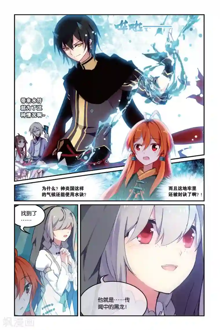 天行轶事第32话 叛徒