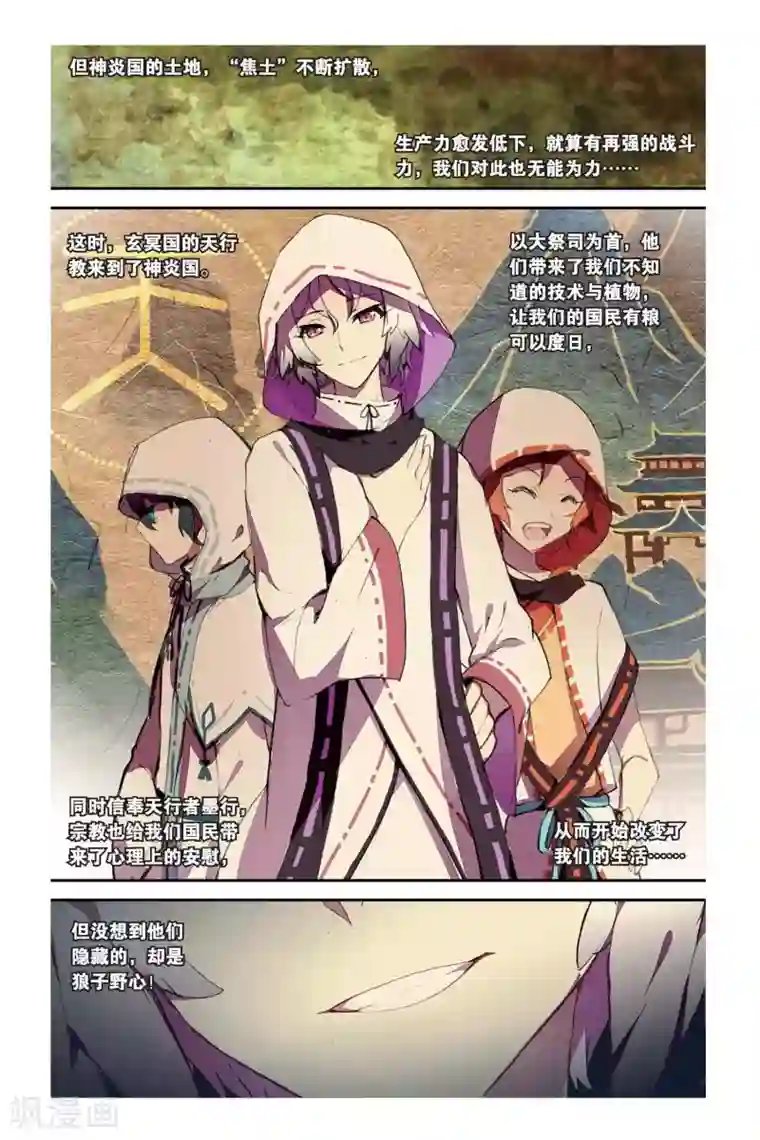 天行轶事第33话 转换