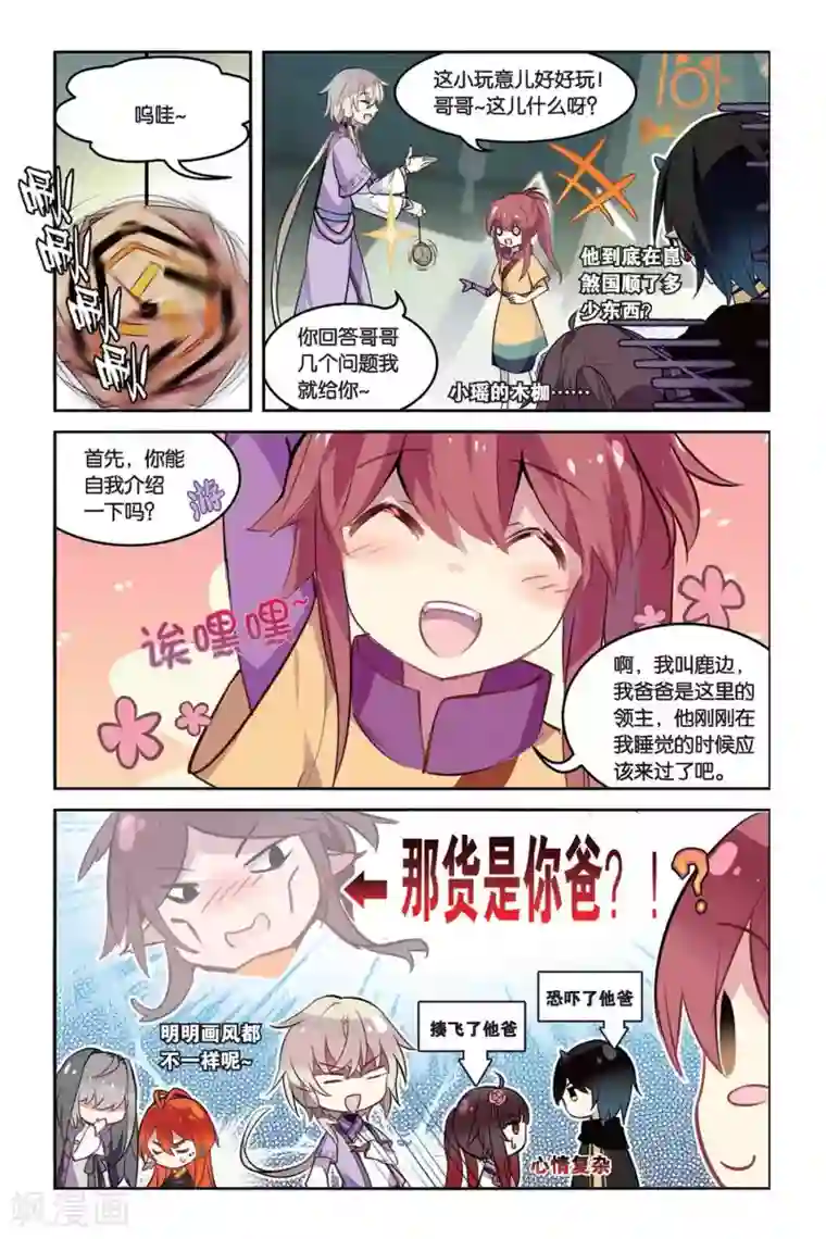 天行轶事第33话 转换