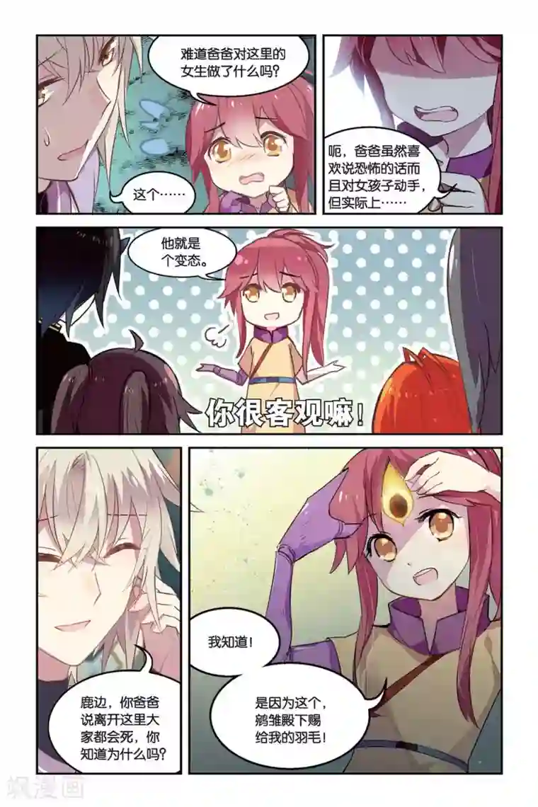天行轶事第33话 转换