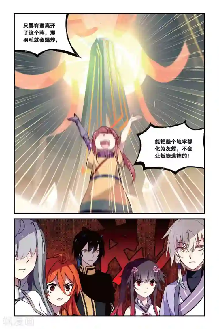 天行轶事第33话 转换