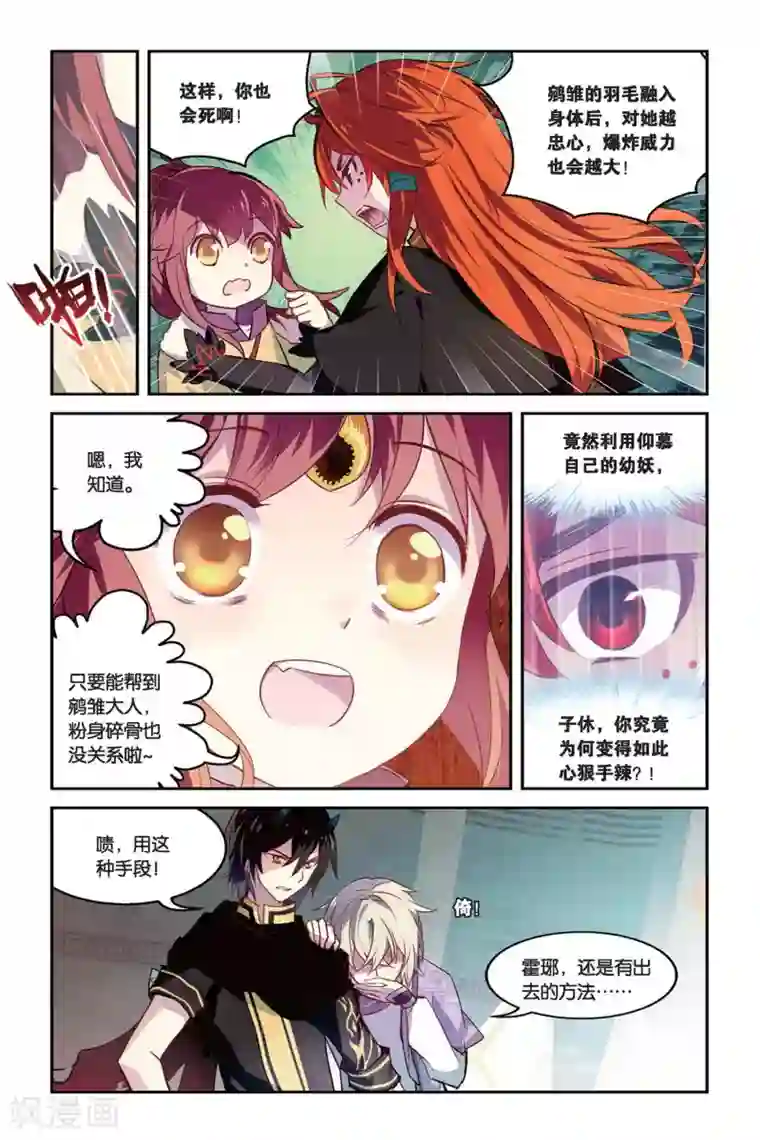 天行轶事第33话 转换