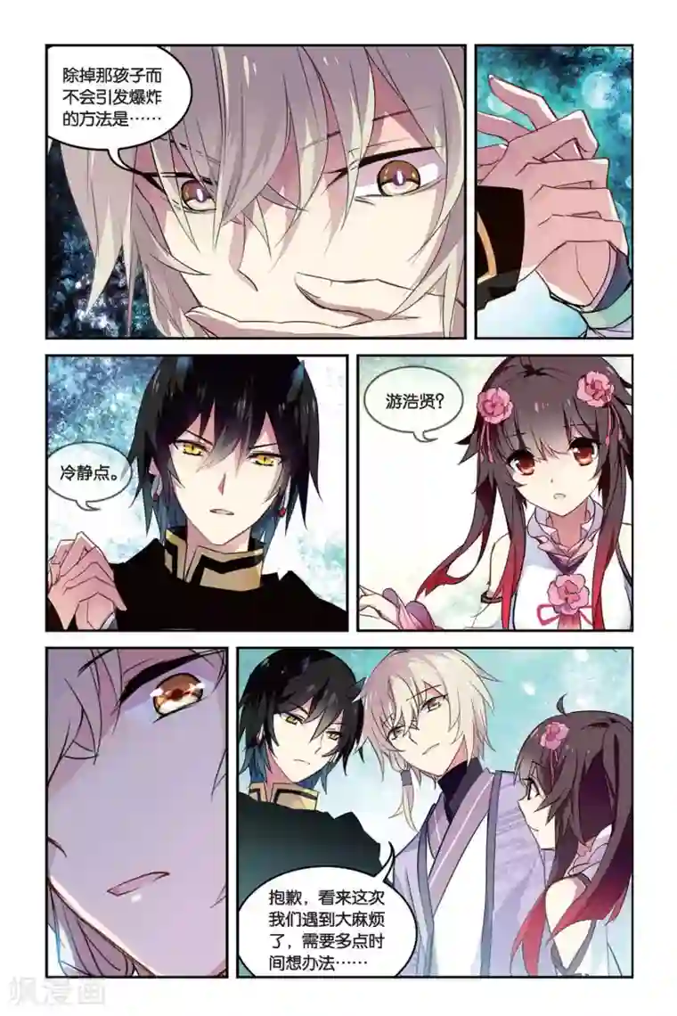 天行轶事第33话 转换