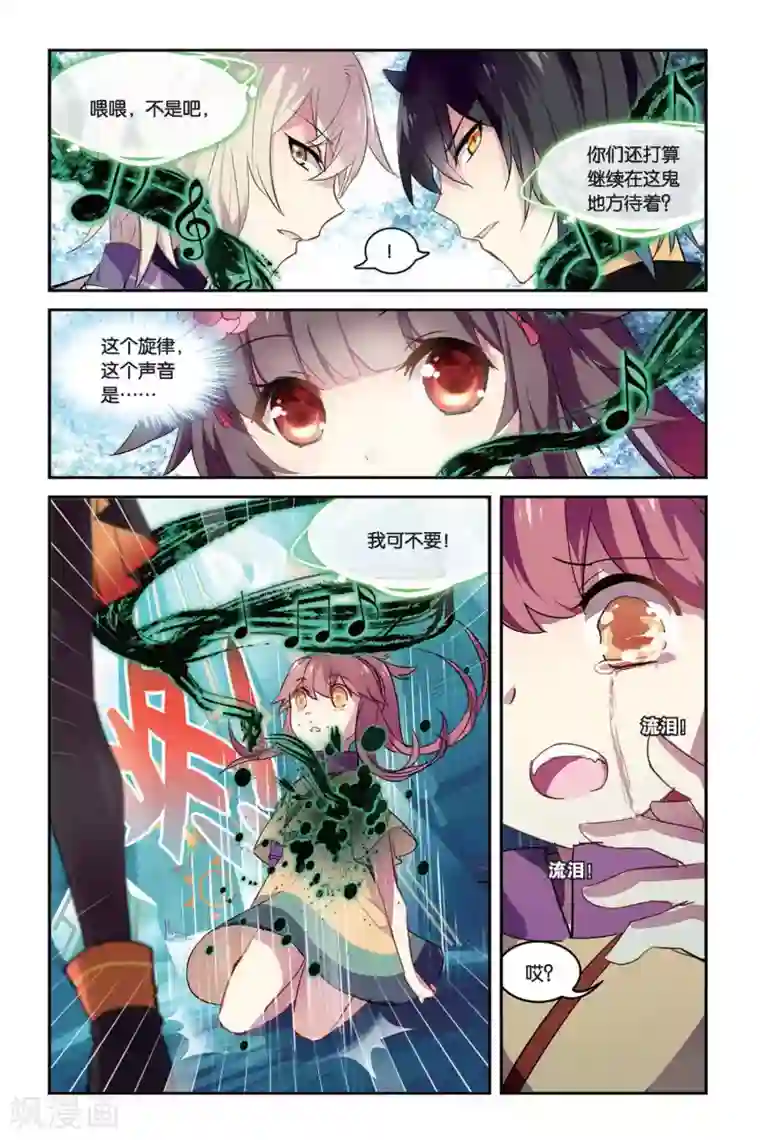 天行轶事第33话 转换