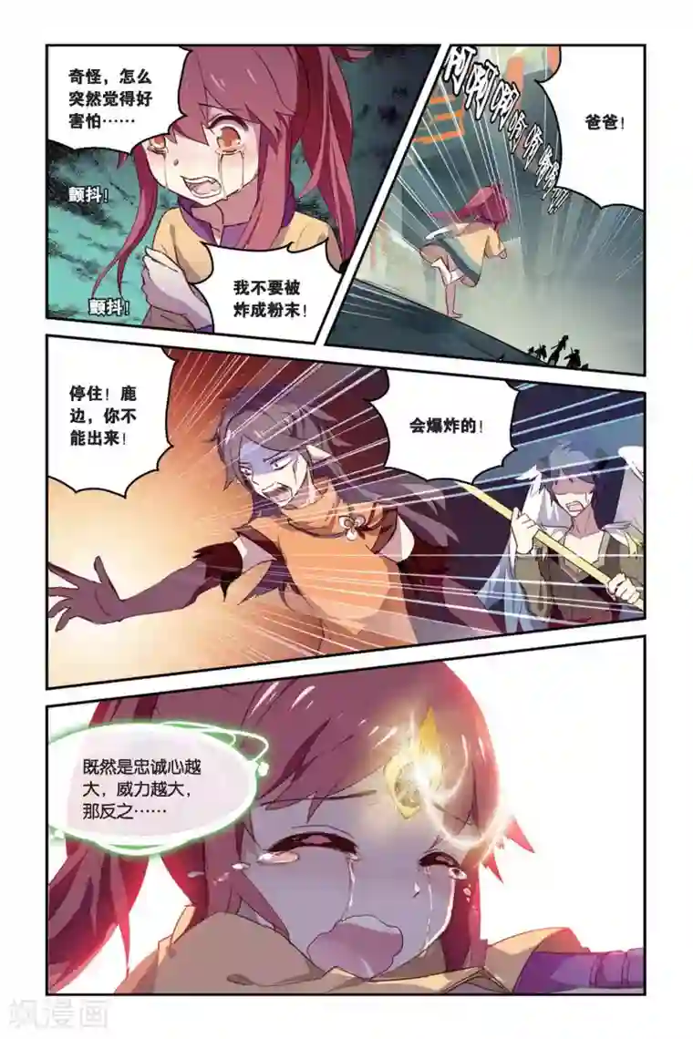 天行轶事第33话 转换