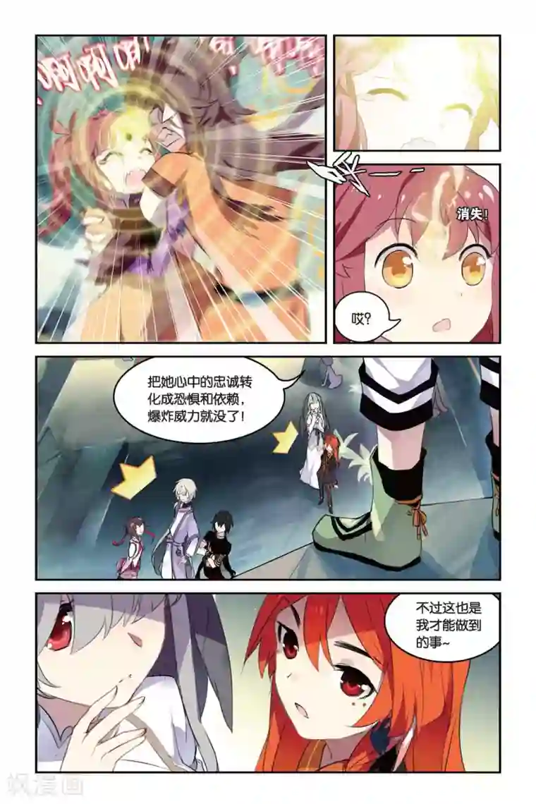 天行轶事第33话 转换