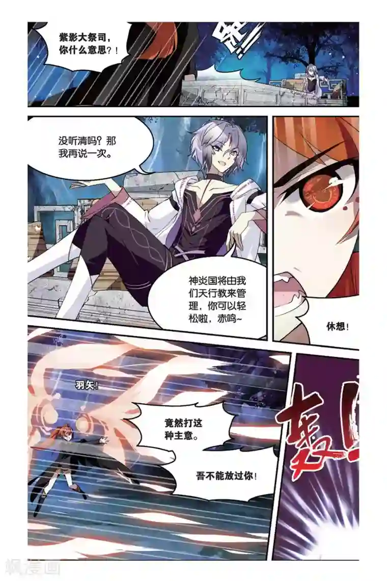 天行轶事第33话 转换