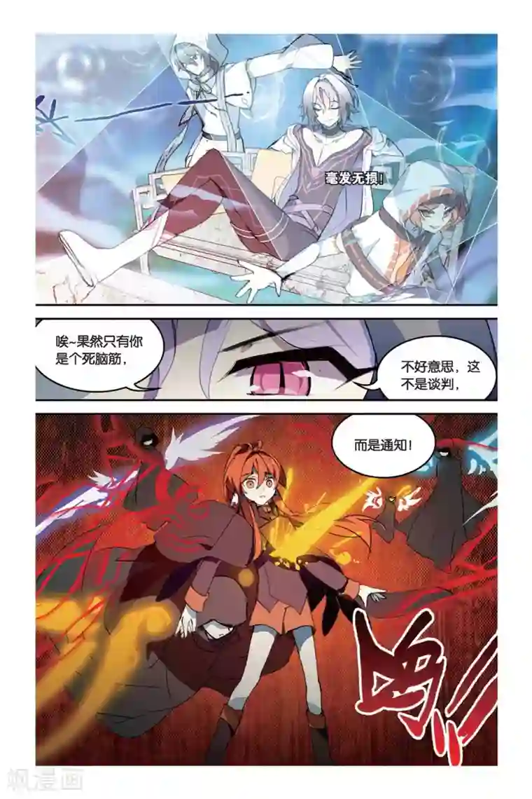 天行轶事第33话 转换