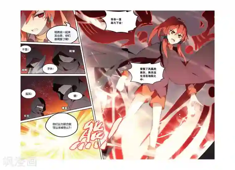 天行轶事第33话 转换