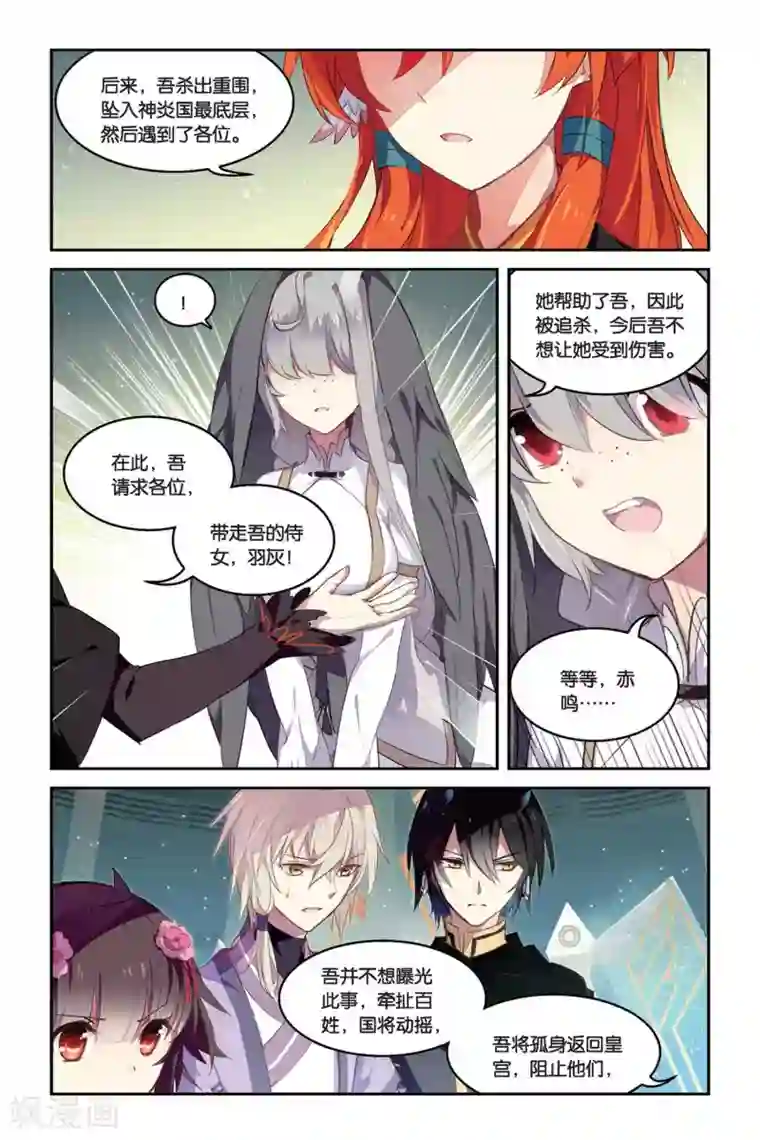 天行轶事第33话 转换