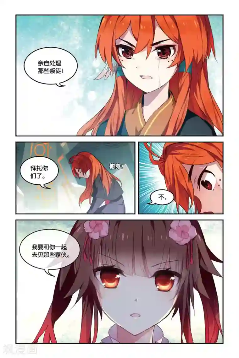 天行轶事第33话 转换