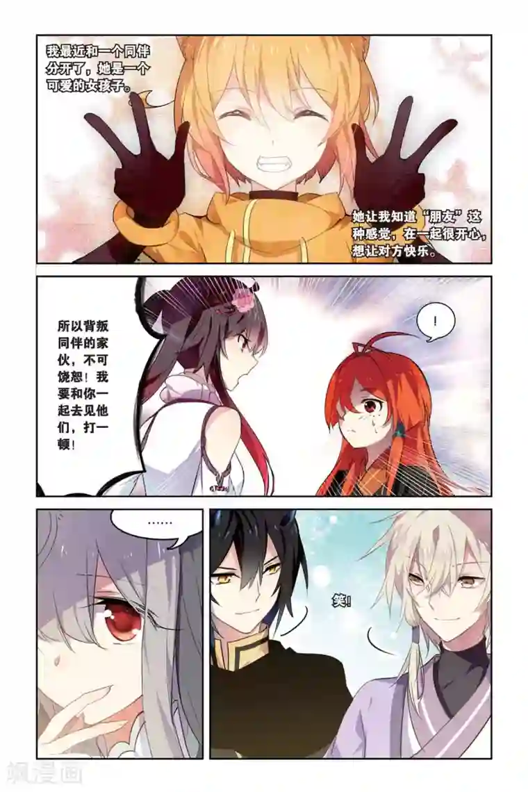 天行轶事第33话 转换