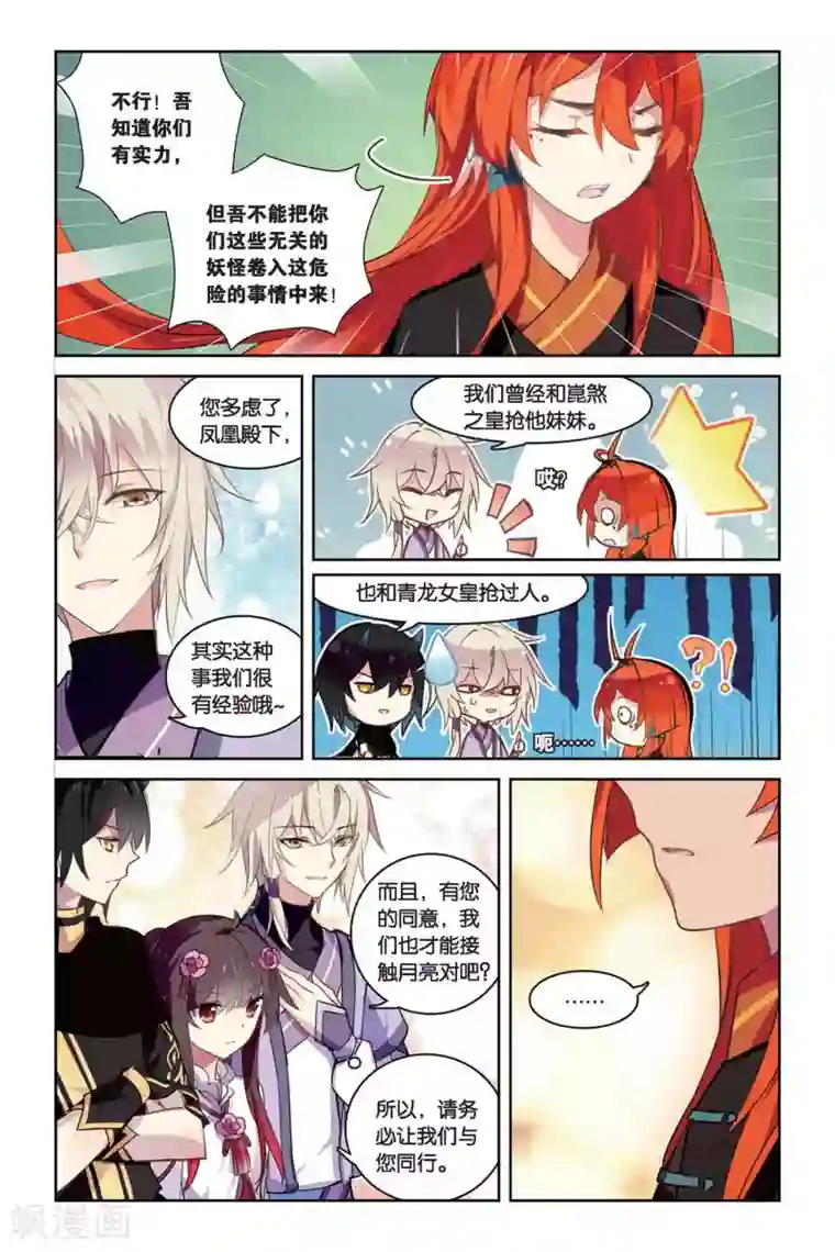 天行轶事第33话 转换