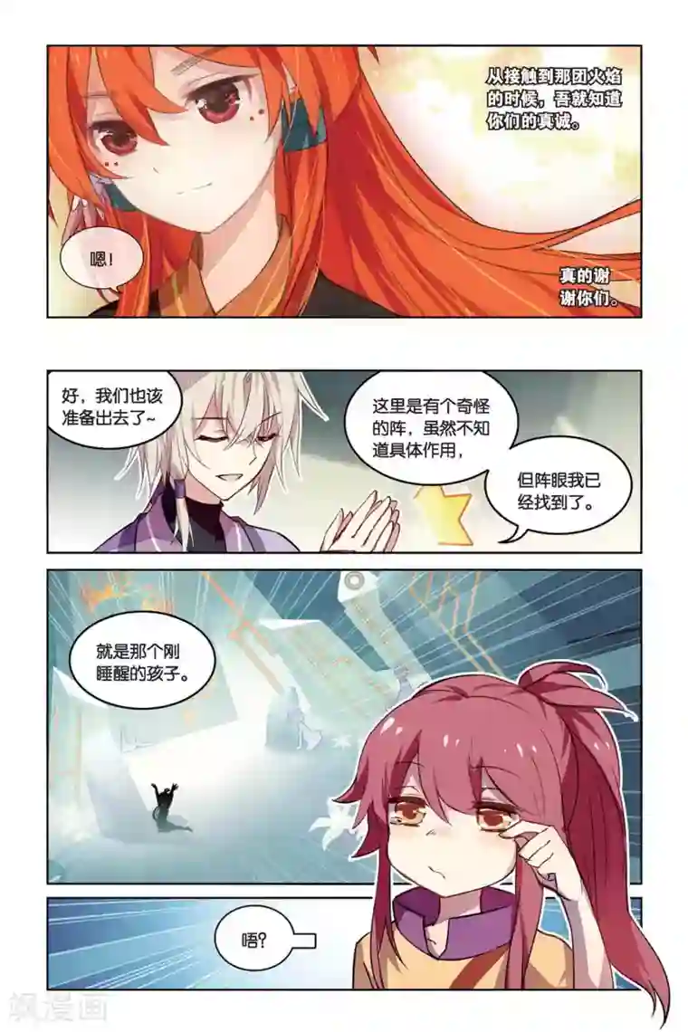 天行轶事第33话 转换