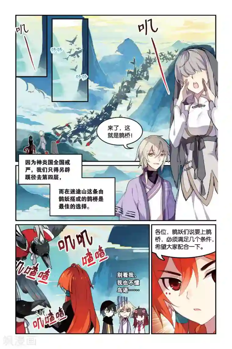 天行轶事第34话 鹊桥