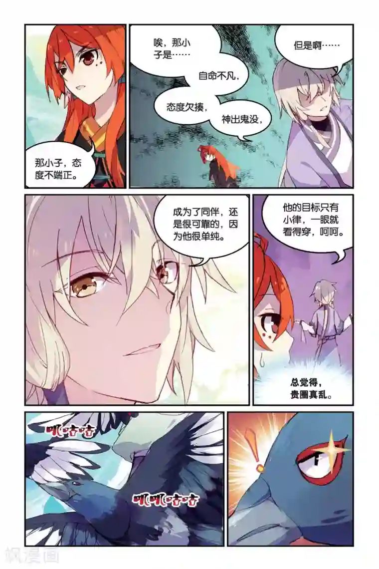 天行轶事第34话 鹊桥