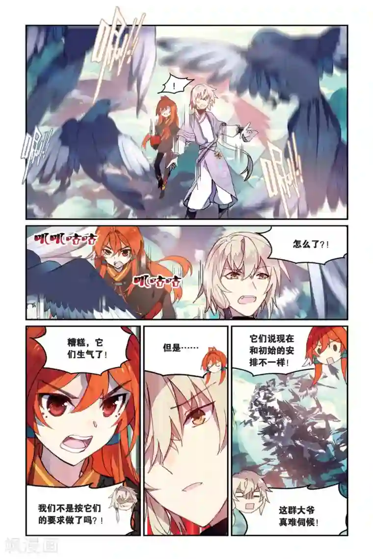 天行轶事第34话 鹊桥