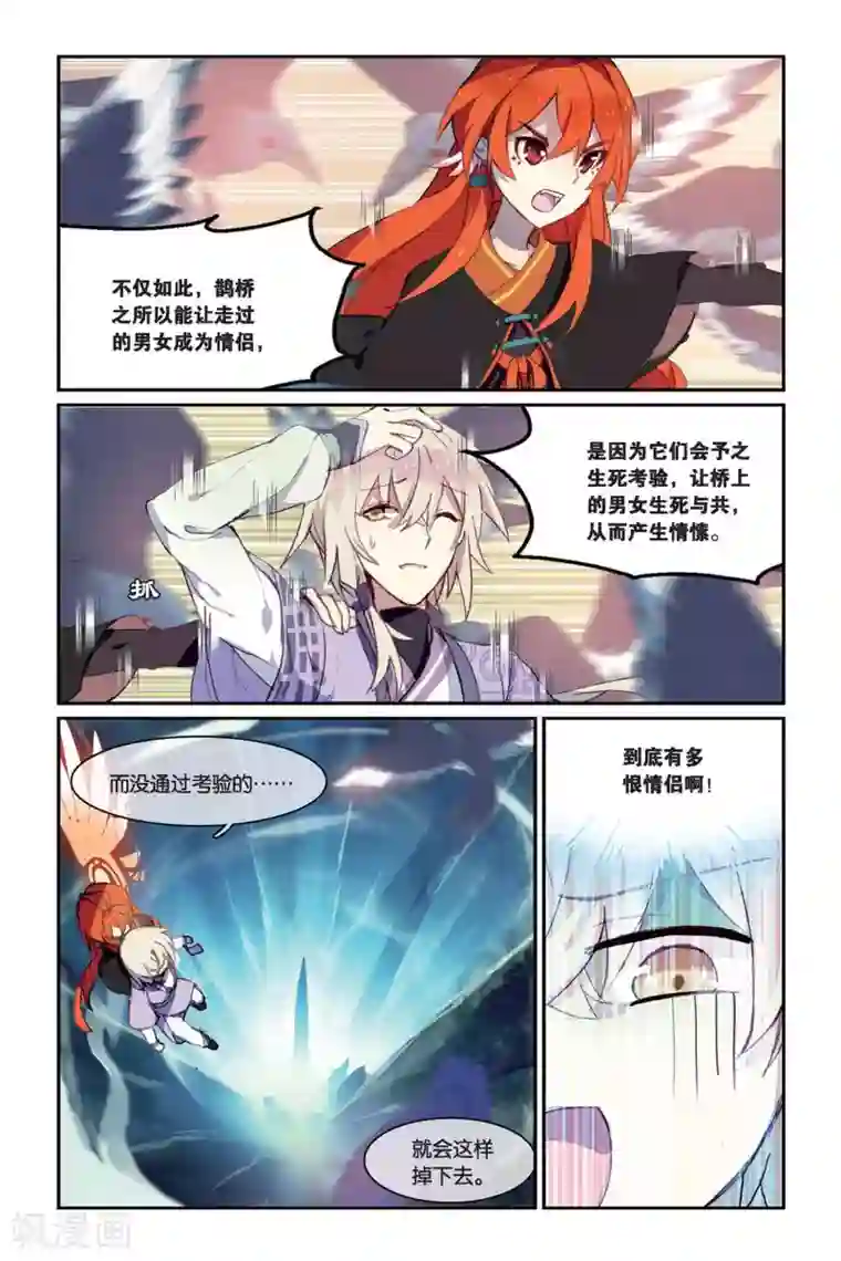 天行轶事第34话 鹊桥