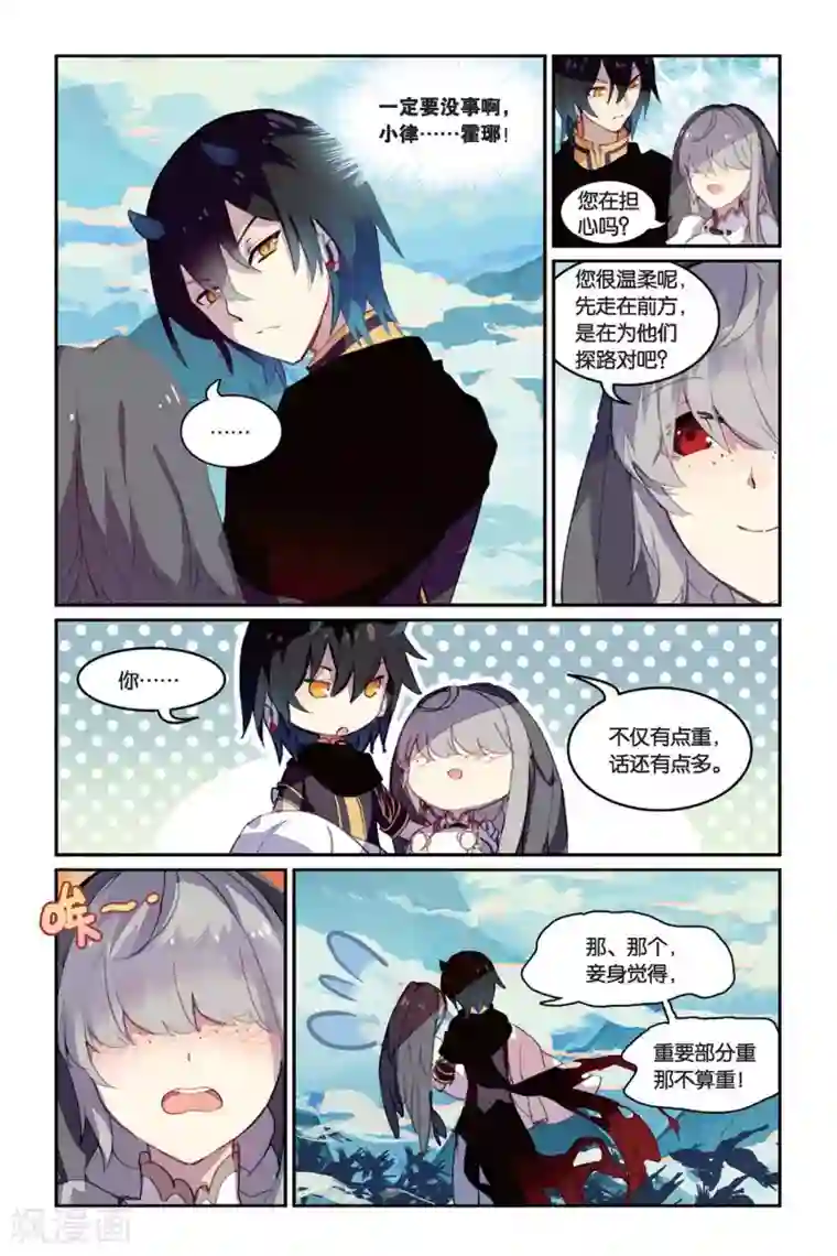 天行轶事第34话 鹊桥