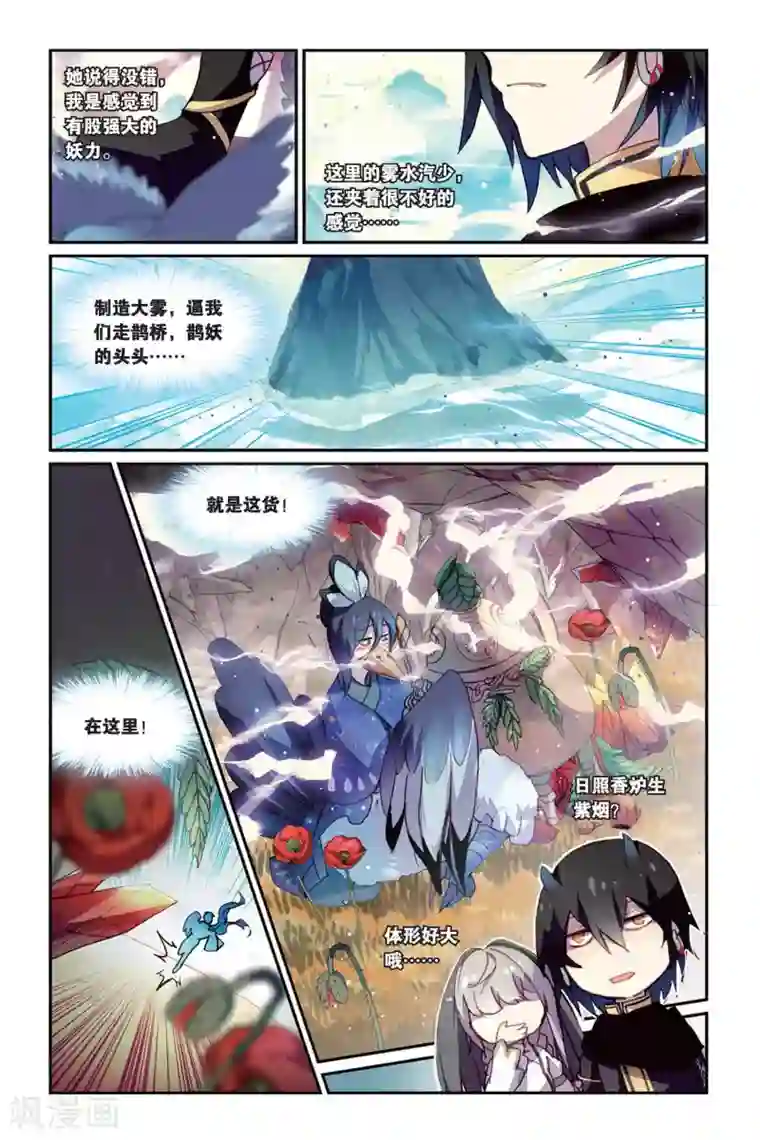 天行轶事第34话 鹊桥