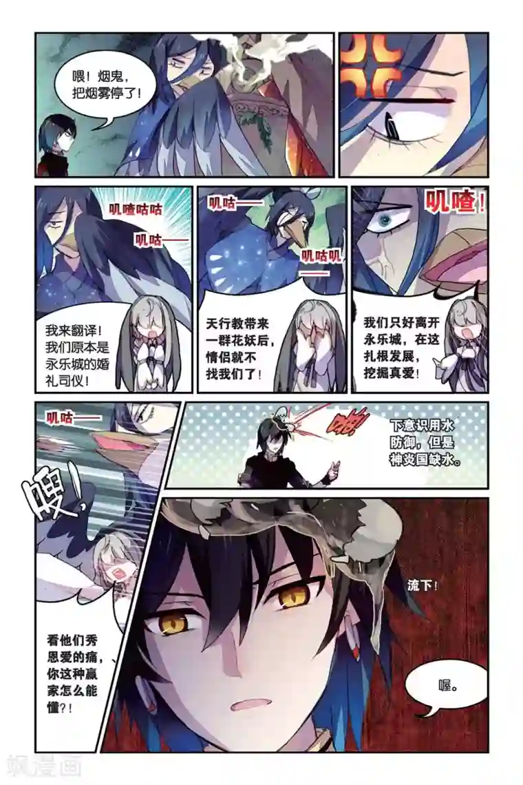 天行轶事第34话 鹊桥