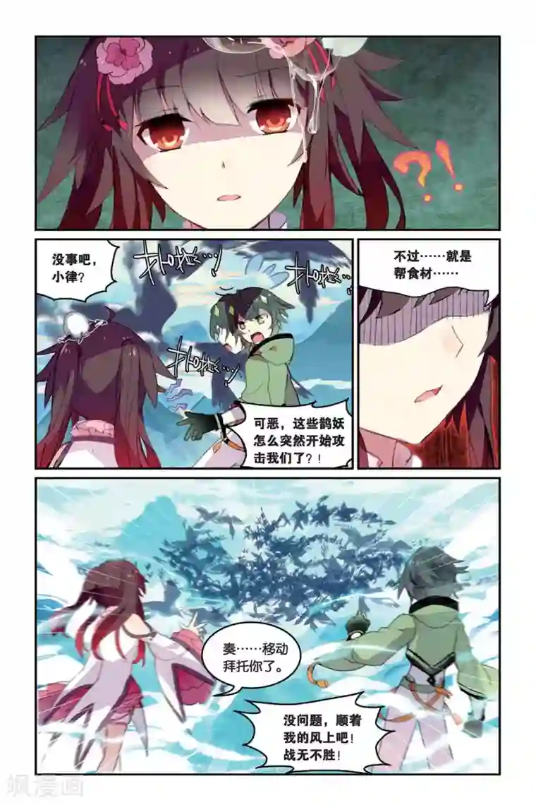 天行轶事第34话 鹊桥