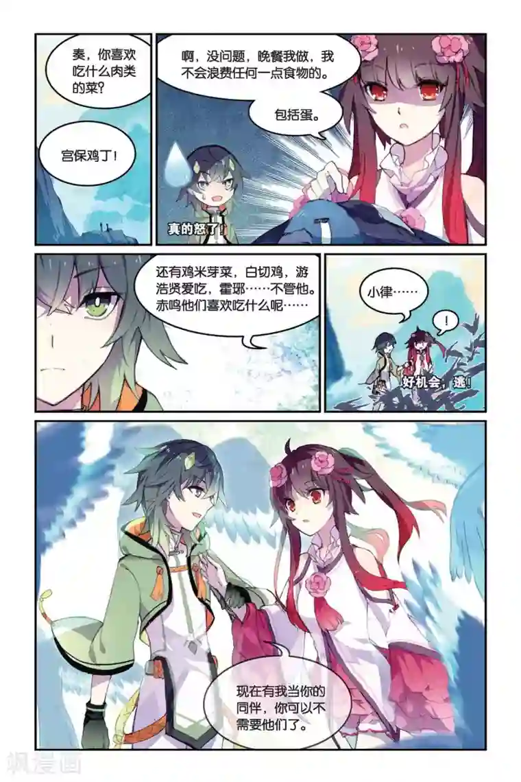 天行轶事第34话 鹊桥