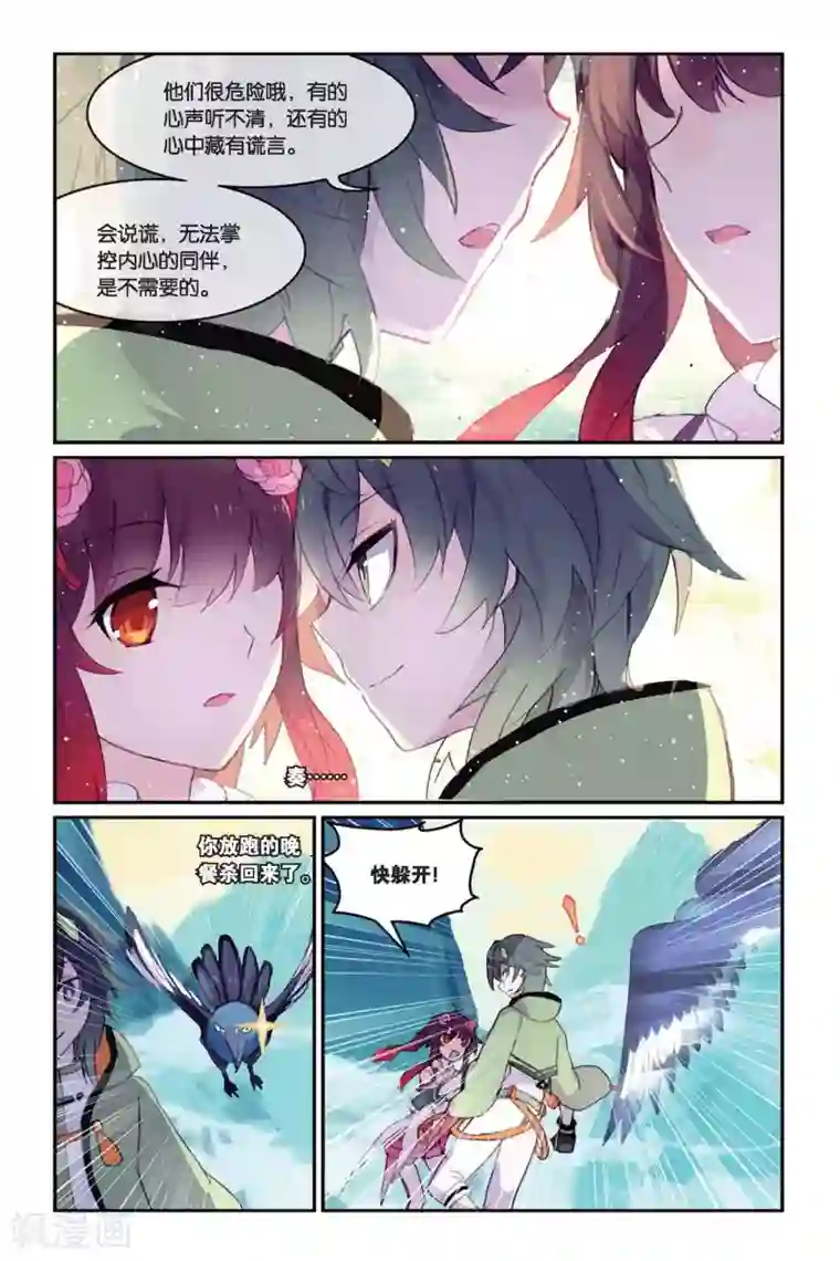 天行轶事第34话 鹊桥