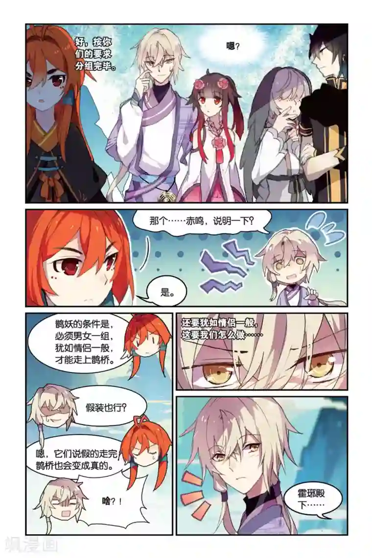 天行轶事第34话 鹊桥