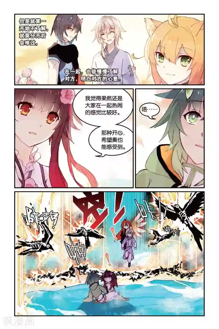 天行轶事第34话 鹊桥